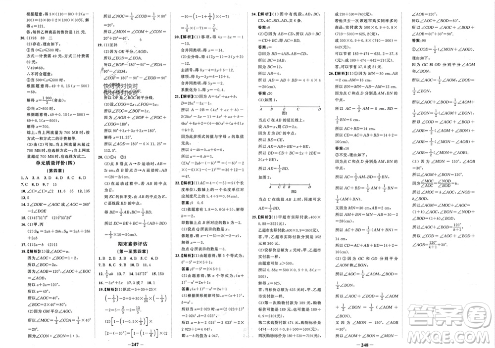 未來出版社2023年秋世紀(jì)金榜金榜學(xué)案七年級數(shù)學(xué)上冊人教版參考答案