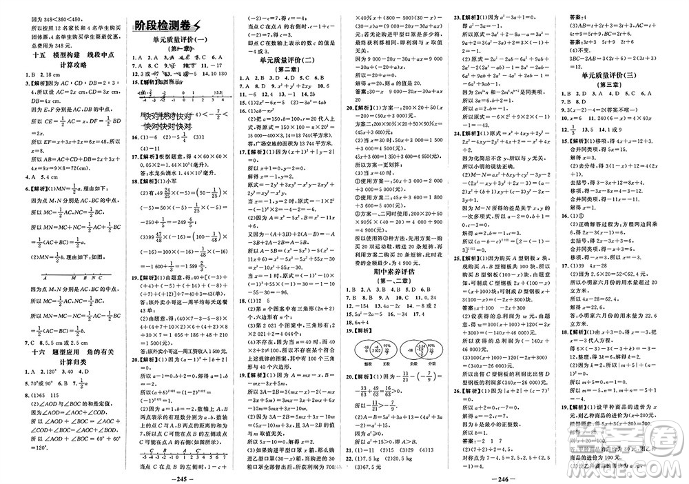 未來出版社2023年秋世紀(jì)金榜金榜學(xué)案七年級數(shù)學(xué)上冊人教版參考答案