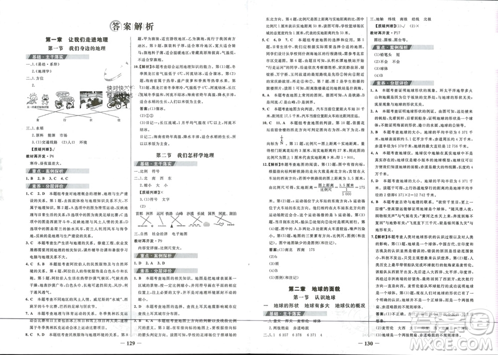 延邊大學出版社2023年秋世紀金榜金榜學案七年級地理上冊湘教版參考答案