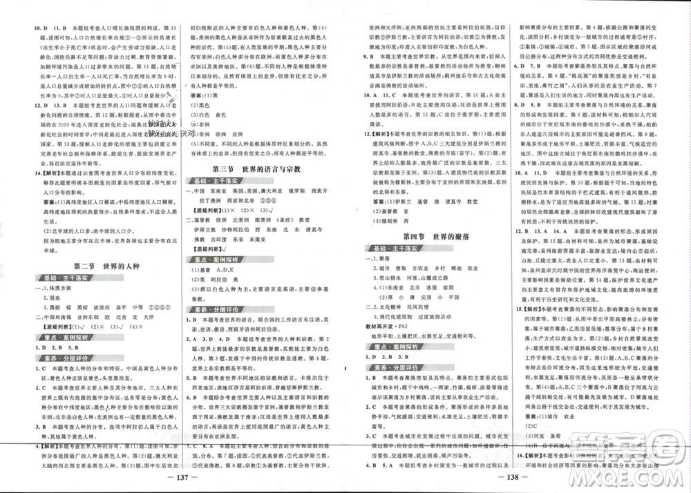 延邊大學出版社2023年秋世紀金榜金榜學案七年級地理上冊湘教版參考答案