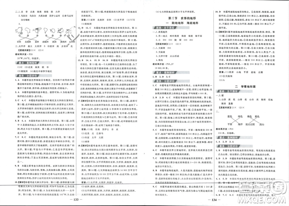 延邊大學出版社2023年秋世紀金榜金榜學案七年級地理上冊湘教版參考答案