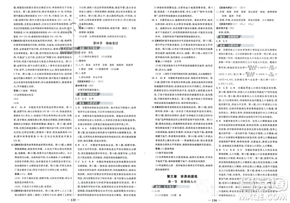 延邊大學出版社2023年秋世紀金榜金榜學案七年級地理上冊湘教版參考答案