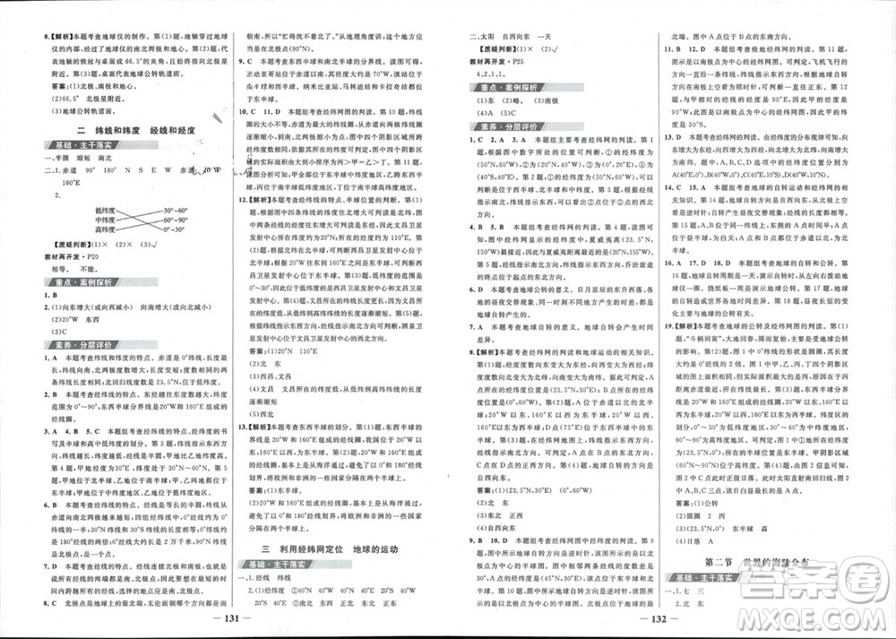 延邊大學出版社2023年秋世紀金榜金榜學案七年級地理上冊湘教版參考答案