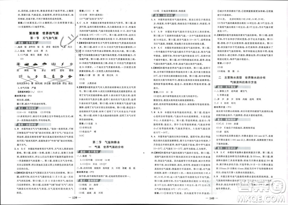 延邊大學出版社2023年秋世紀金榜金榜學案七年級地理上冊湘教版參考答案