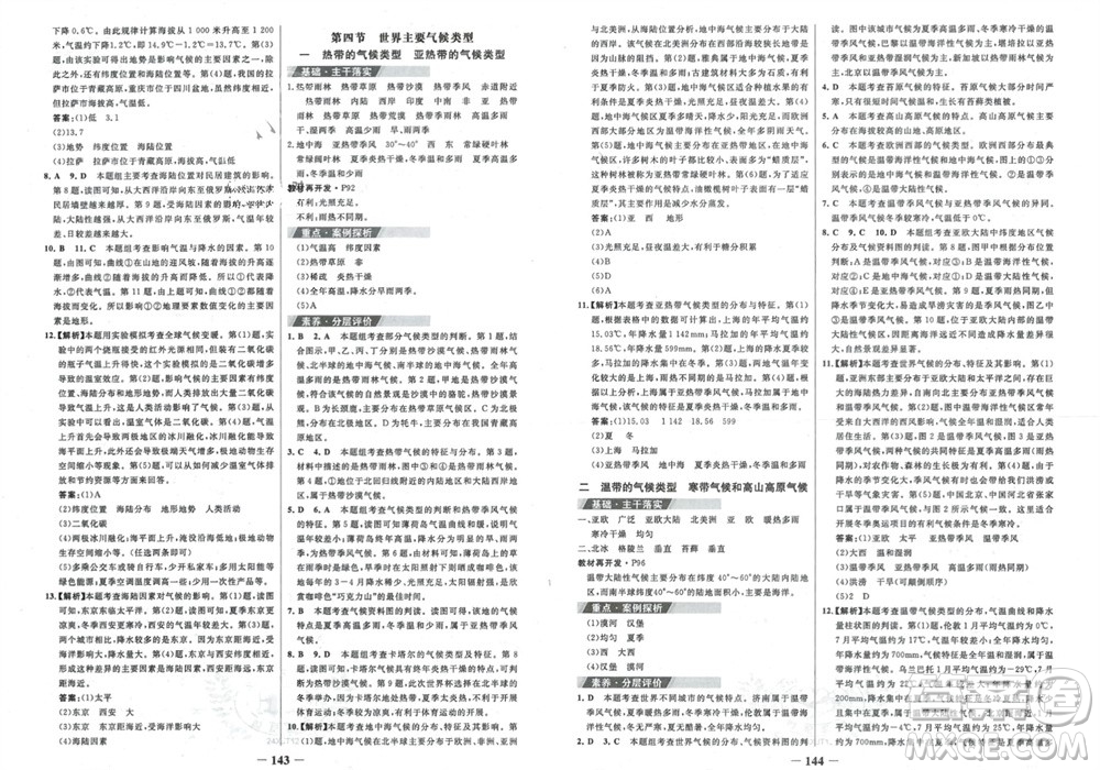 延邊大學出版社2023年秋世紀金榜金榜學案七年級地理上冊湘教版參考答案