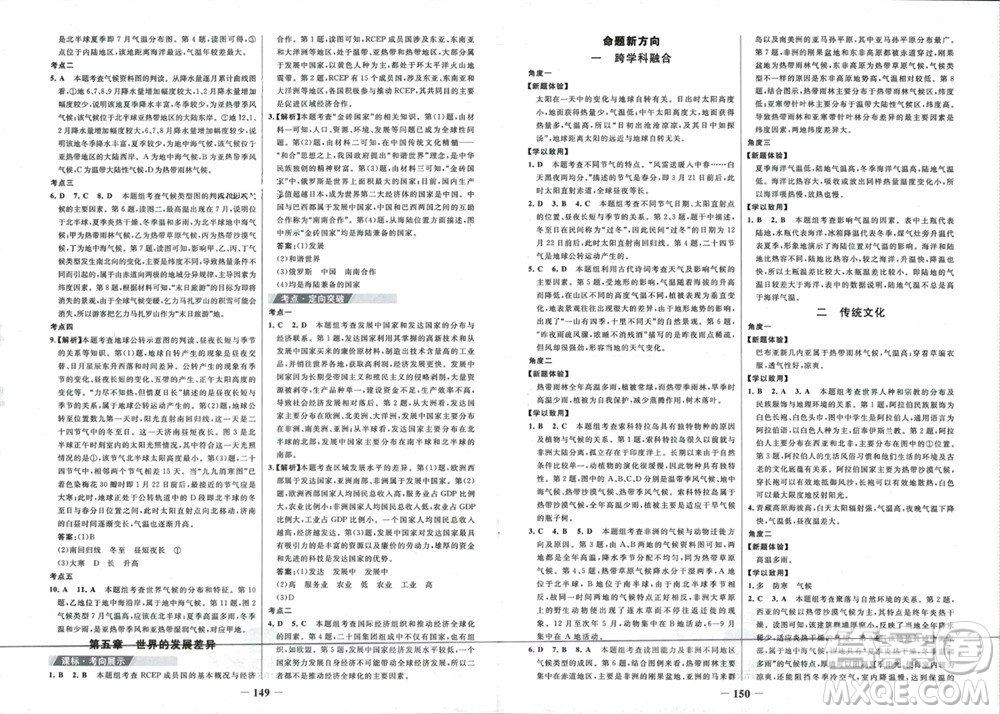 延邊大學出版社2023年秋世紀金榜金榜學案七年級地理上冊湘教版參考答案