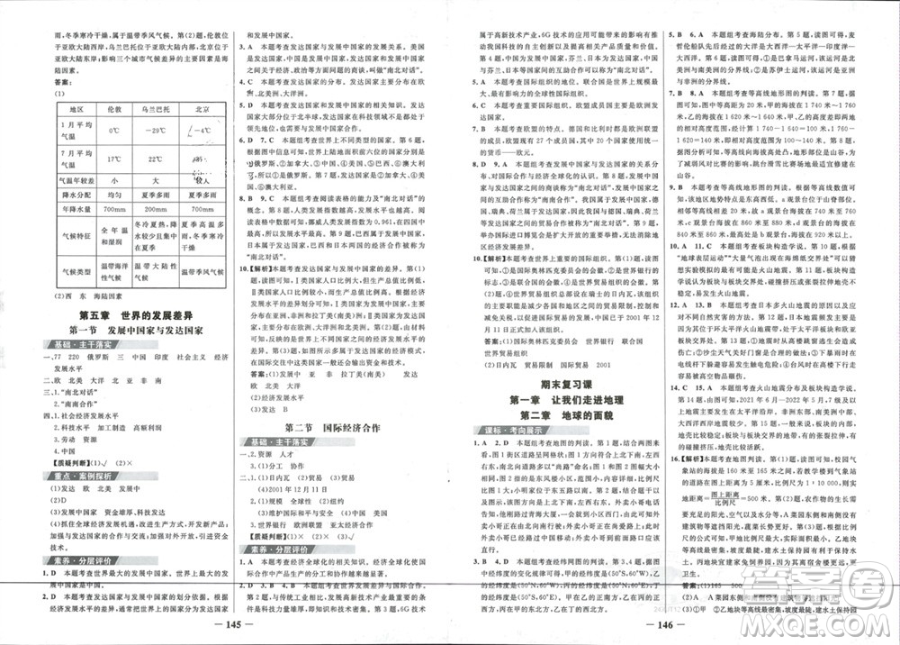 延邊大學出版社2023年秋世紀金榜金榜學案七年級地理上冊湘教版參考答案