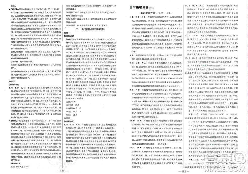 延邊大學出版社2023年秋世紀金榜金榜學案七年級地理上冊湘教版參考答案