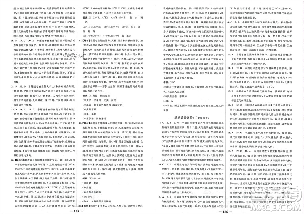 延邊大學出版社2023年秋世紀金榜金榜學案七年級地理上冊湘教版參考答案