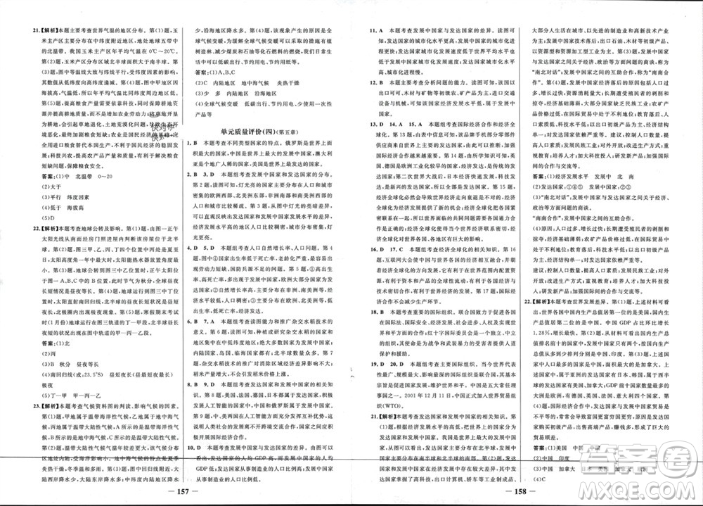 延邊大學出版社2023年秋世紀金榜金榜學案七年級地理上冊湘教版參考答案