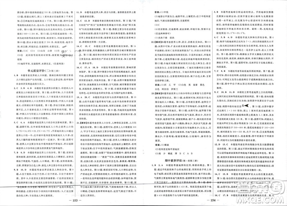 延邊大學出版社2023年秋世紀金榜金榜學案七年級地理上冊湘教版參考答案