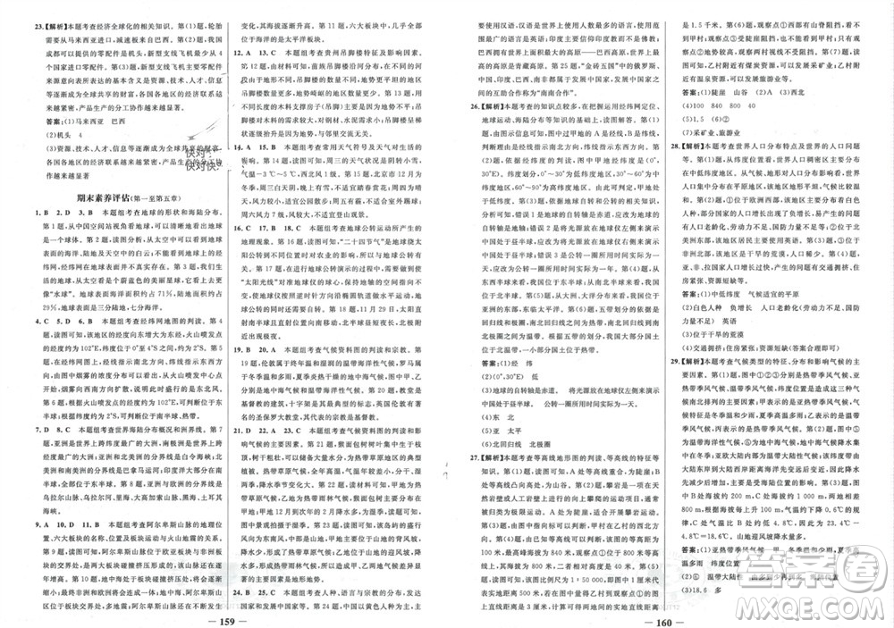 延邊大學出版社2023年秋世紀金榜金榜學案七年級地理上冊湘教版參考答案