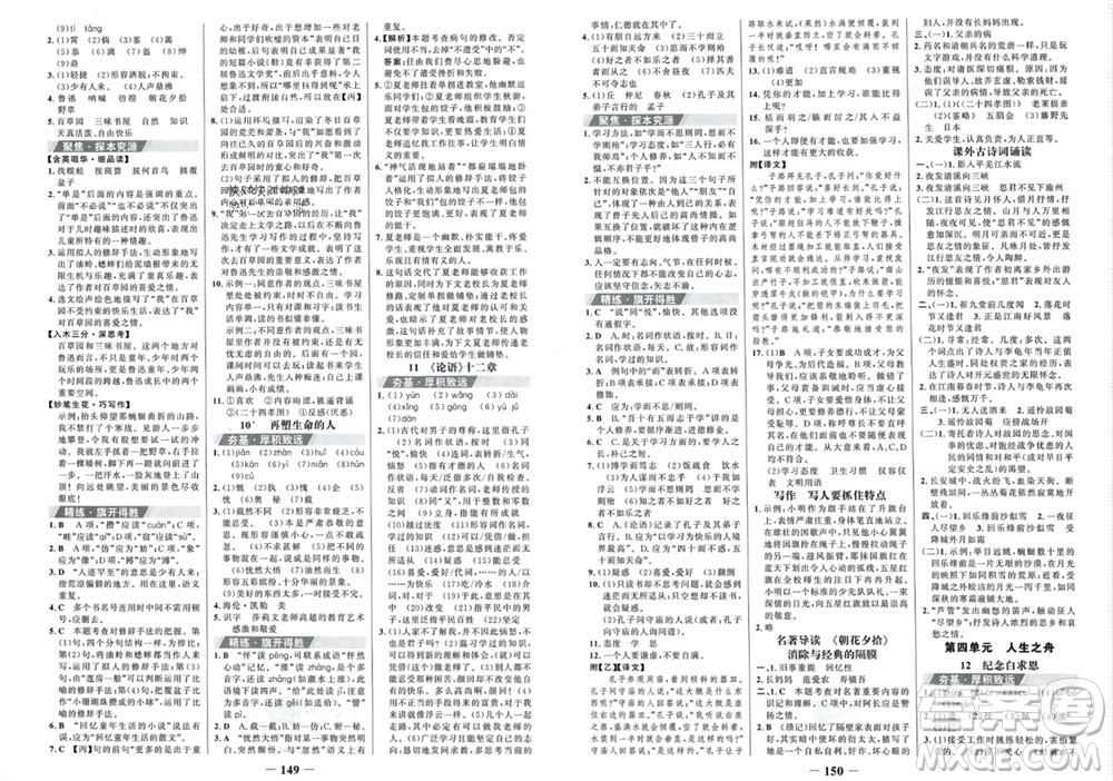 未來出版社2023年秋世紀金榜金榜學案七年級語文上冊部編版參考答案