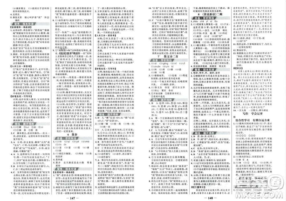 未來出版社2023年秋世紀金榜金榜學案七年級語文上冊部編版參考答案