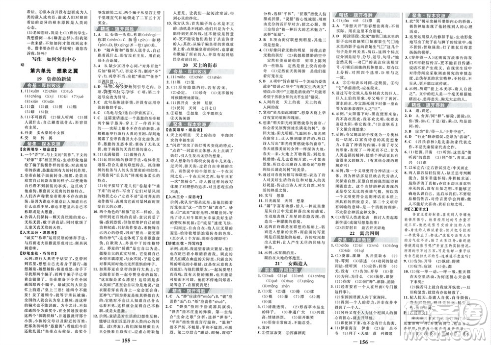 未來出版社2023年秋世紀金榜金榜學案七年級語文上冊部編版參考答案