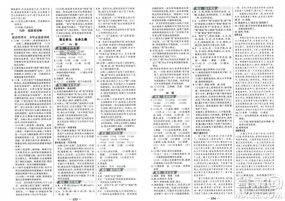 未來出版社2023年秋世紀金榜金榜學案七年級語文上冊部編版參考答案