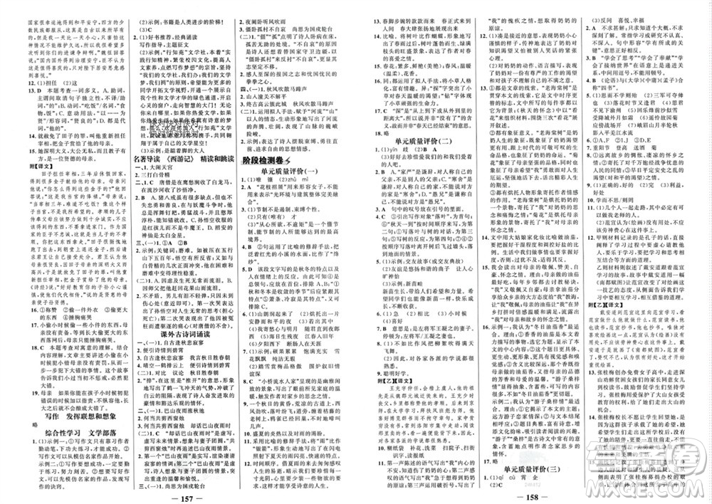 未來出版社2023年秋世紀金榜金榜學案七年級語文上冊部編版參考答案