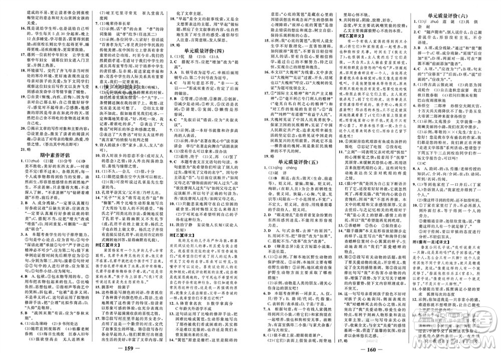 未來出版社2023年秋世紀金榜金榜學案七年級語文上冊部編版參考答案