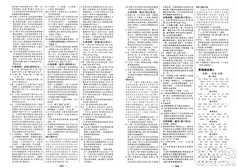 未來出版社2023年秋世紀金榜金榜學案七年級語文上冊部編版參考答案