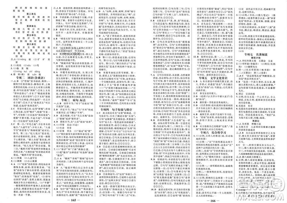 未來出版社2023年秋世紀金榜金榜學案七年級語文上冊部編版參考答案