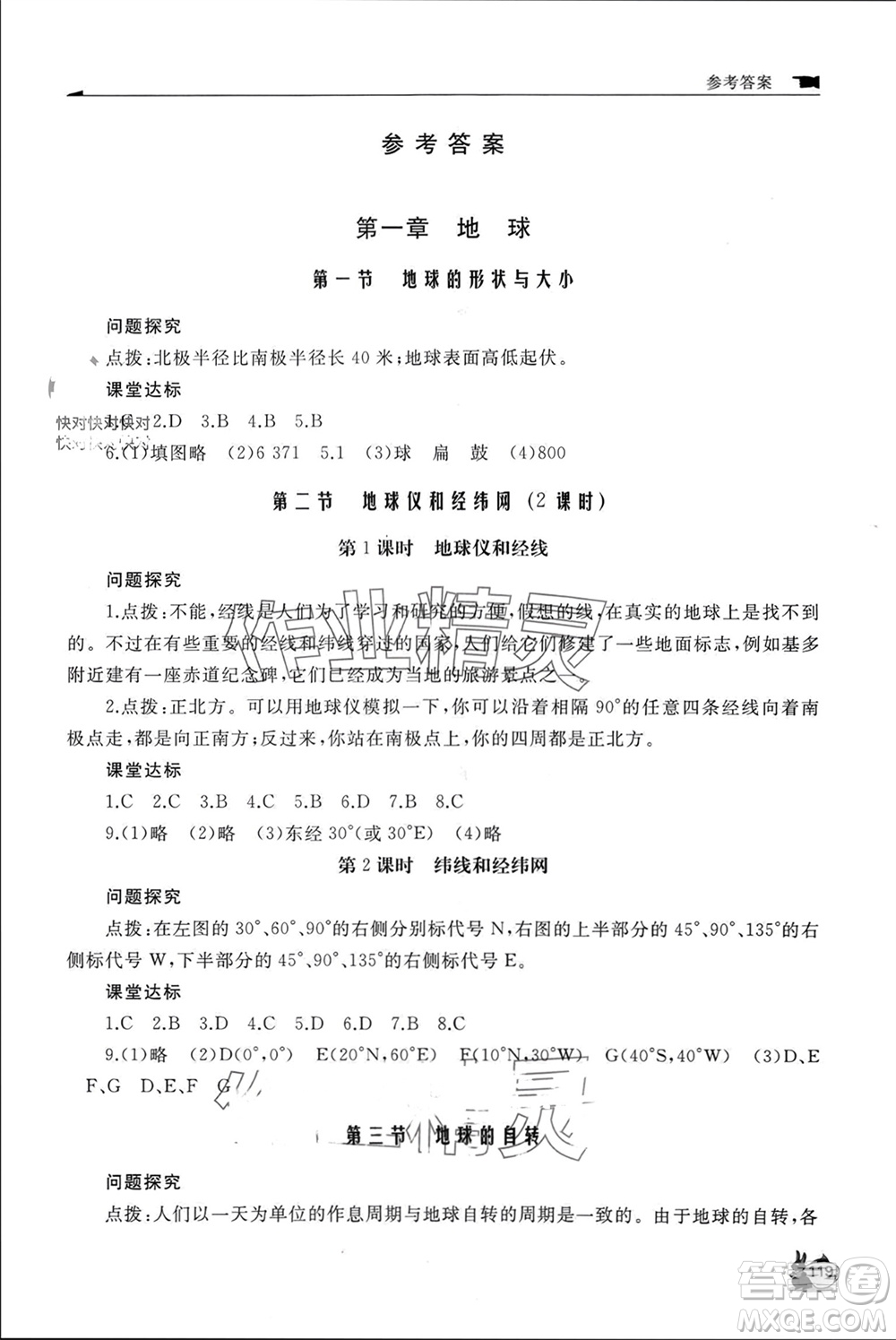 山東友誼出版社2023年秋伴你學(xué)新課程助學(xué)叢書七年級(jí)地理上冊(cè)商務(wù)星球版參考答案