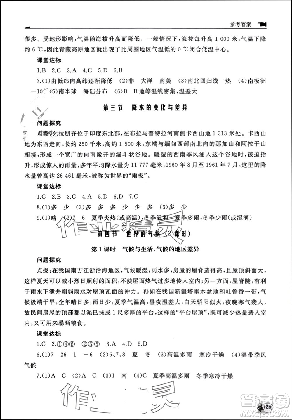 山東友誼出版社2023年秋伴你學(xué)新課程助學(xué)叢書七年級(jí)地理上冊(cè)商務(wù)星球版參考答案