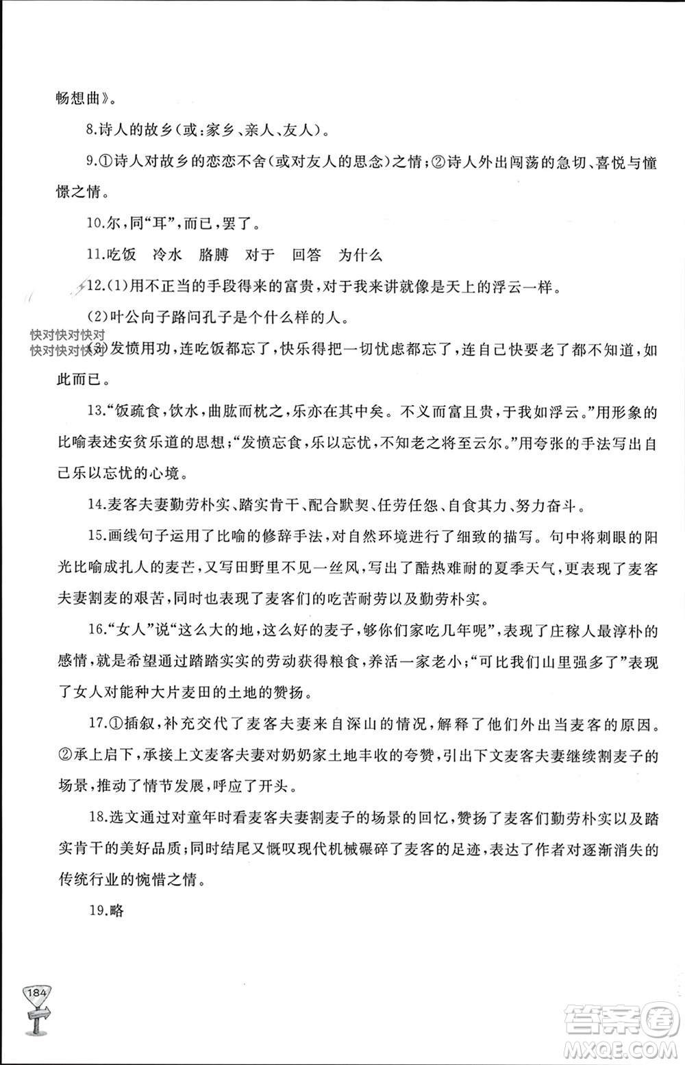 山東友誼出版社2023年秋伴你學(xué)新課程助學(xué)叢書七年級語文上冊通用版參考答案