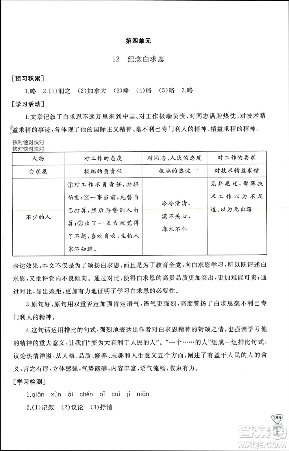 山東友誼出版社2023年秋伴你學(xué)新課程助學(xué)叢書七年級語文上冊通用版參考答案