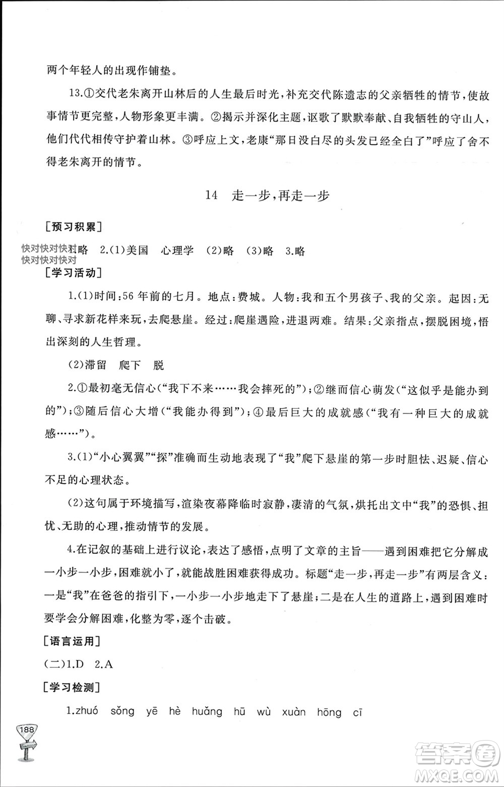 山東友誼出版社2023年秋伴你學(xué)新課程助學(xué)叢書七年級語文上冊通用版參考答案