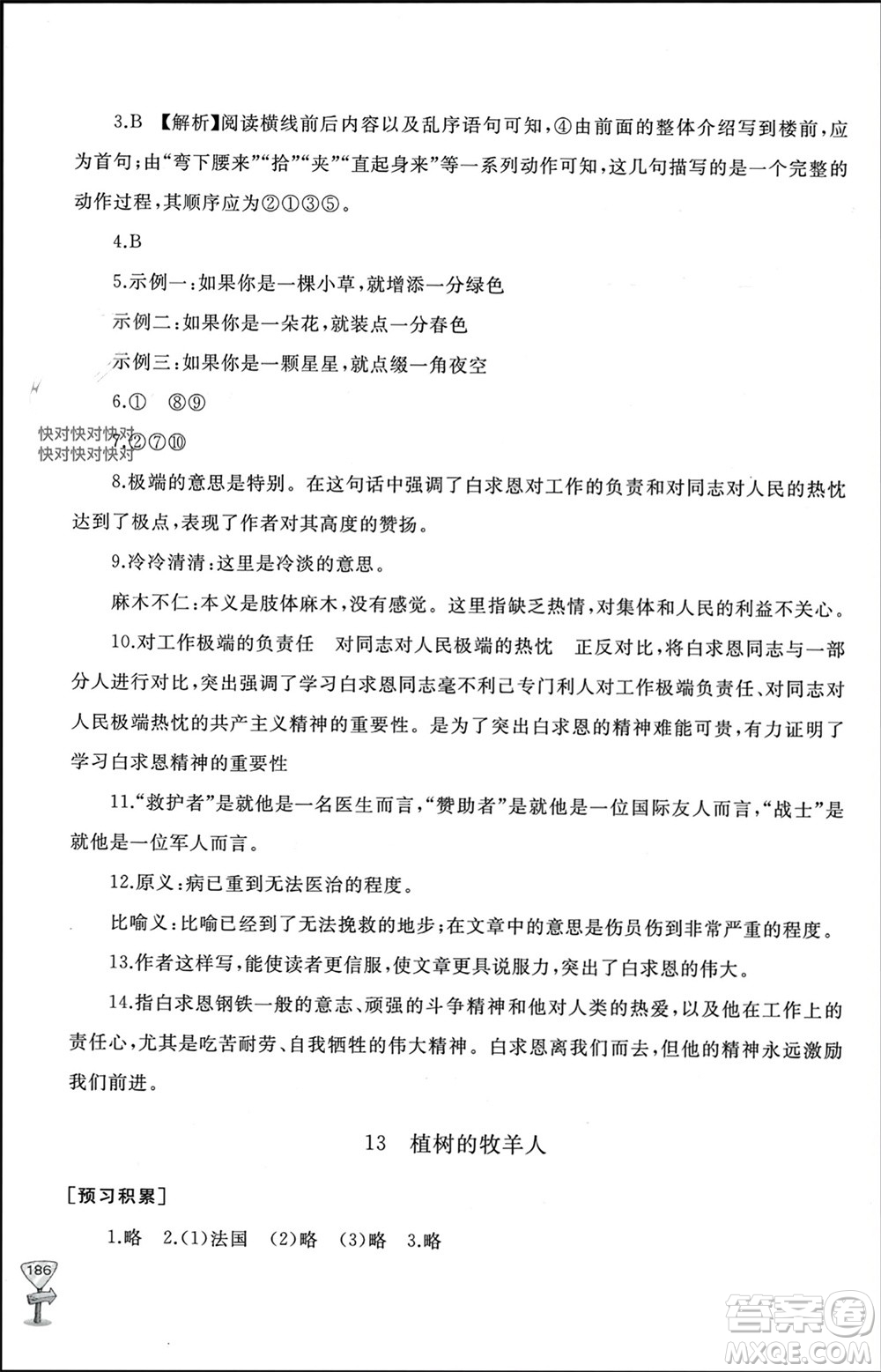 山東友誼出版社2023年秋伴你學(xué)新課程助學(xué)叢書七年級語文上冊通用版參考答案