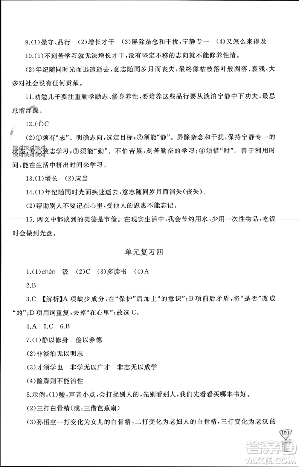 山東友誼出版社2023年秋伴你學(xué)新課程助學(xué)叢書七年級語文上冊通用版參考答案