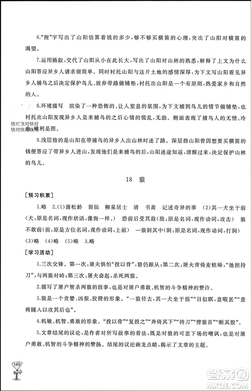 山東友誼出版社2023年秋伴你學(xué)新課程助學(xué)叢書七年級語文上冊通用版參考答案