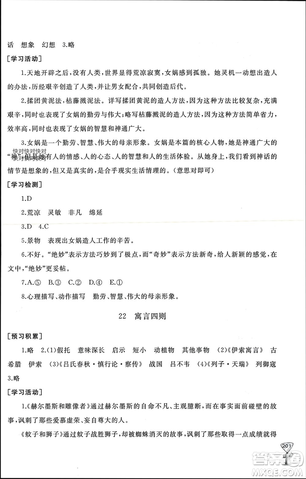 山東友誼出版社2023年秋伴你學(xué)新課程助學(xué)叢書七年級語文上冊通用版參考答案