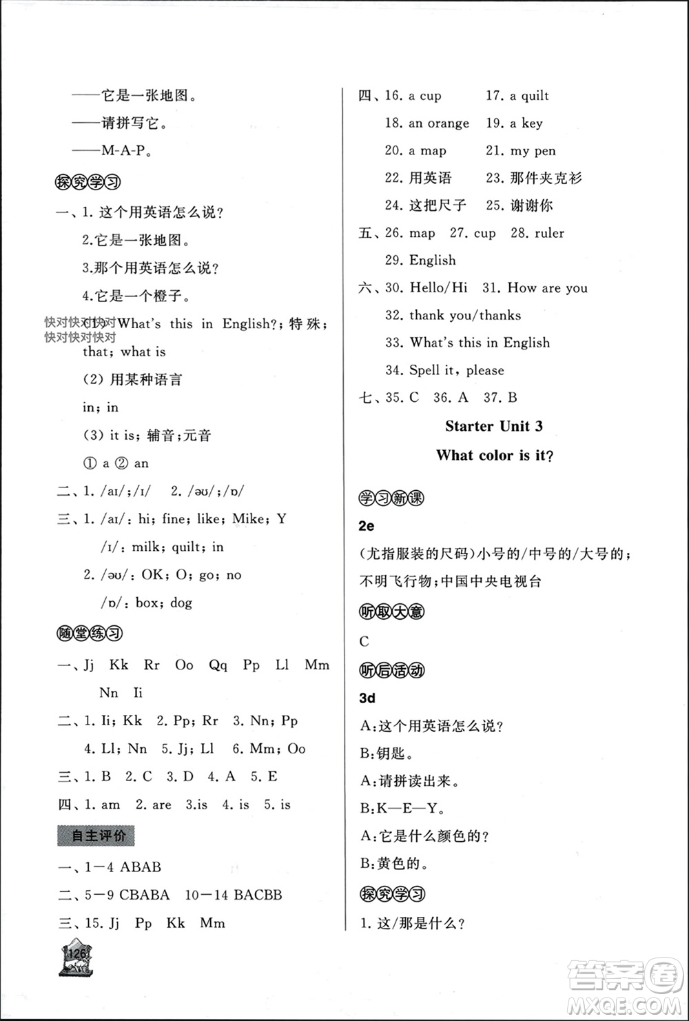 山東友誼出版社2023年秋伴你學新課程助學叢書七年級英語上冊通用版參考答案