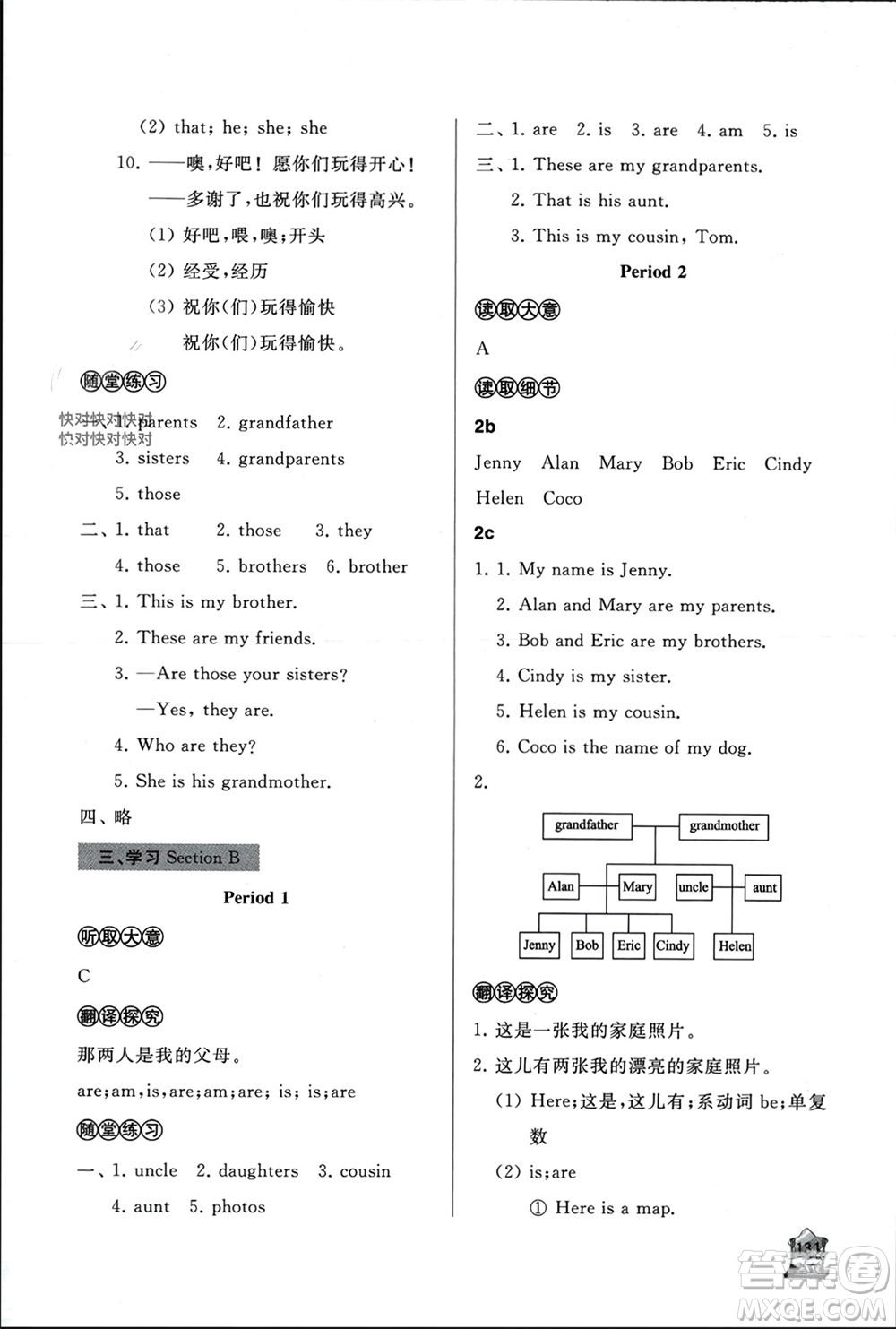 山東友誼出版社2023年秋伴你學新課程助學叢書七年級英語上冊通用版參考答案