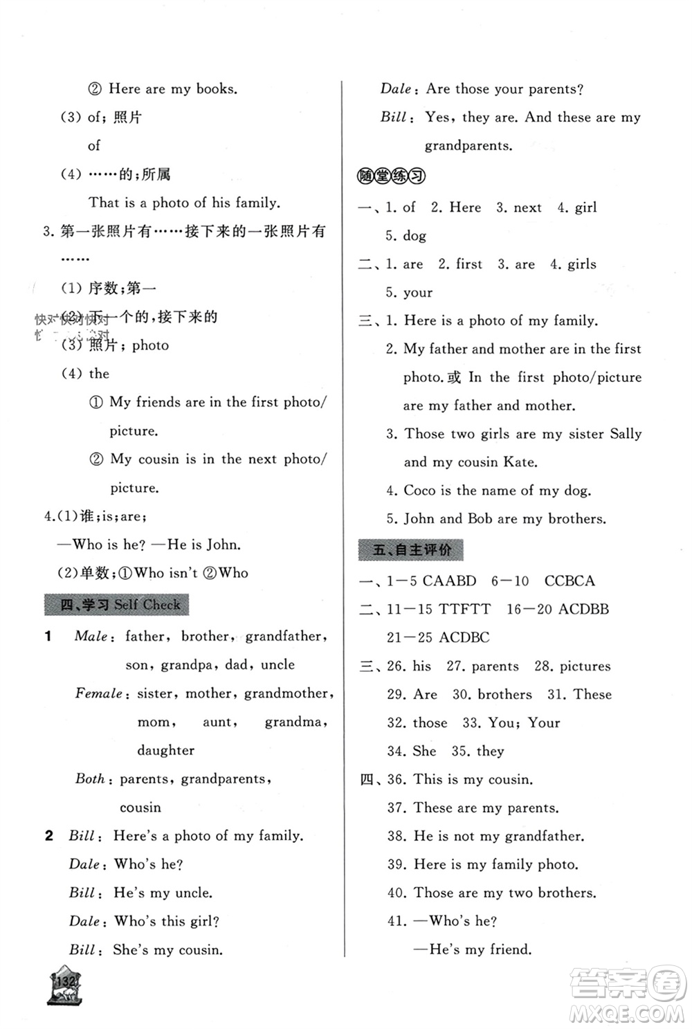 山東友誼出版社2023年秋伴你學新課程助學叢書七年級英語上冊通用版參考答案