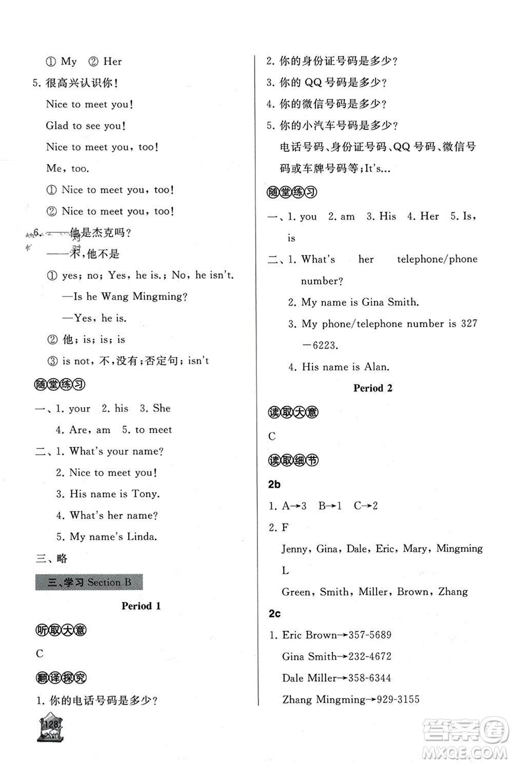 山東友誼出版社2023年秋伴你學新課程助學叢書七年級英語上冊通用版參考答案