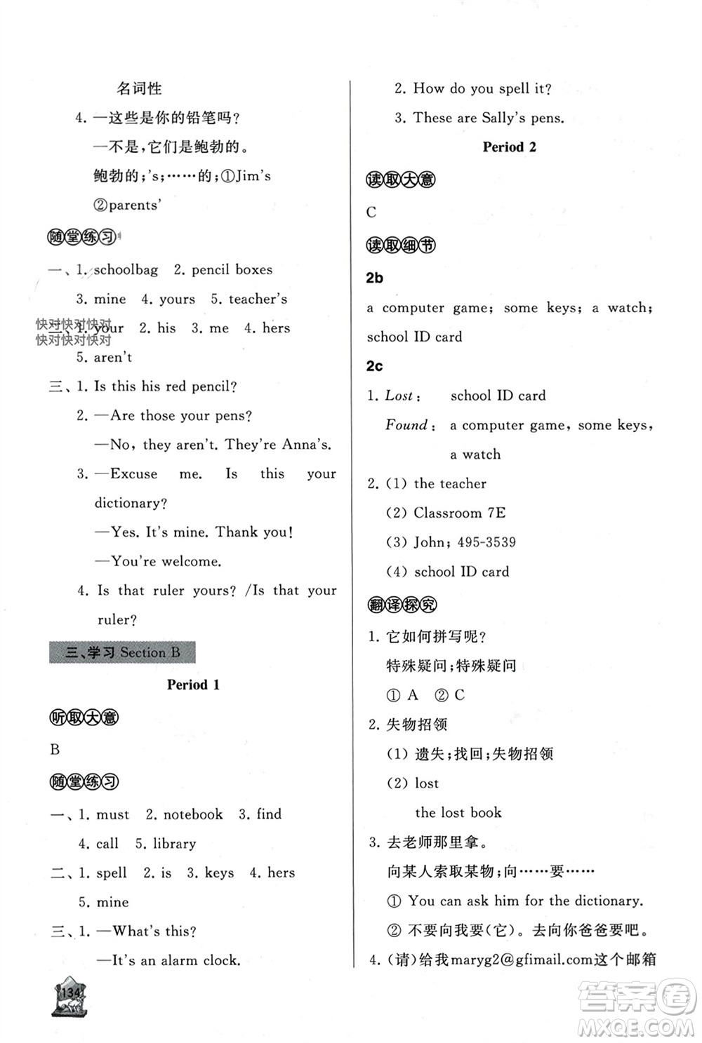 山東友誼出版社2023年秋伴你學新課程助學叢書七年級英語上冊通用版參考答案