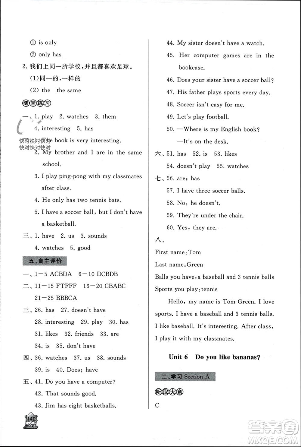 山東友誼出版社2023年秋伴你學新課程助學叢書七年級英語上冊通用版參考答案