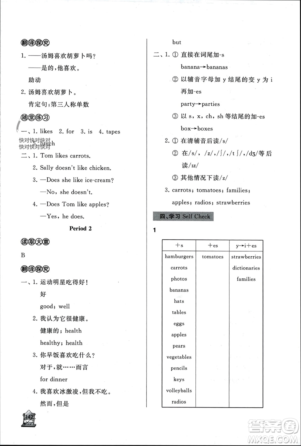 山東友誼出版社2023年秋伴你學新課程助學叢書七年級英語上冊通用版參考答案