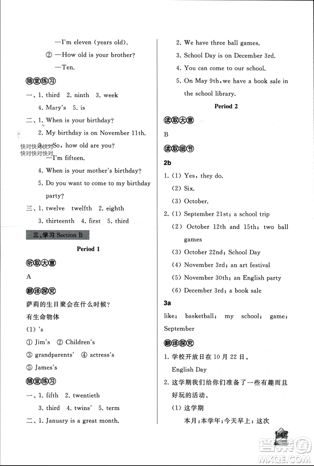 山東友誼出版社2023年秋伴你學新課程助學叢書七年級英語上冊通用版參考答案