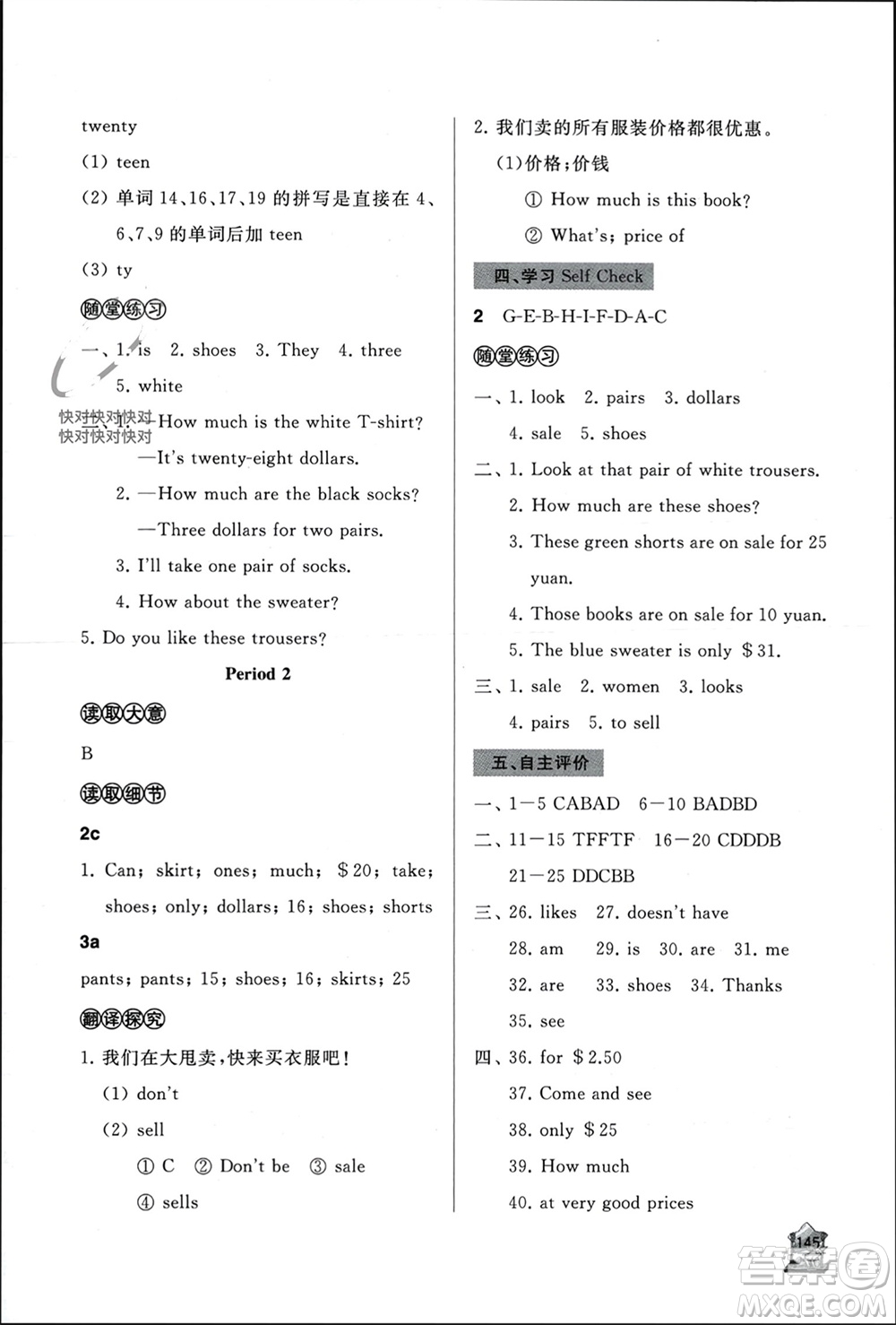 山東友誼出版社2023年秋伴你學新課程助學叢書七年級英語上冊通用版參考答案