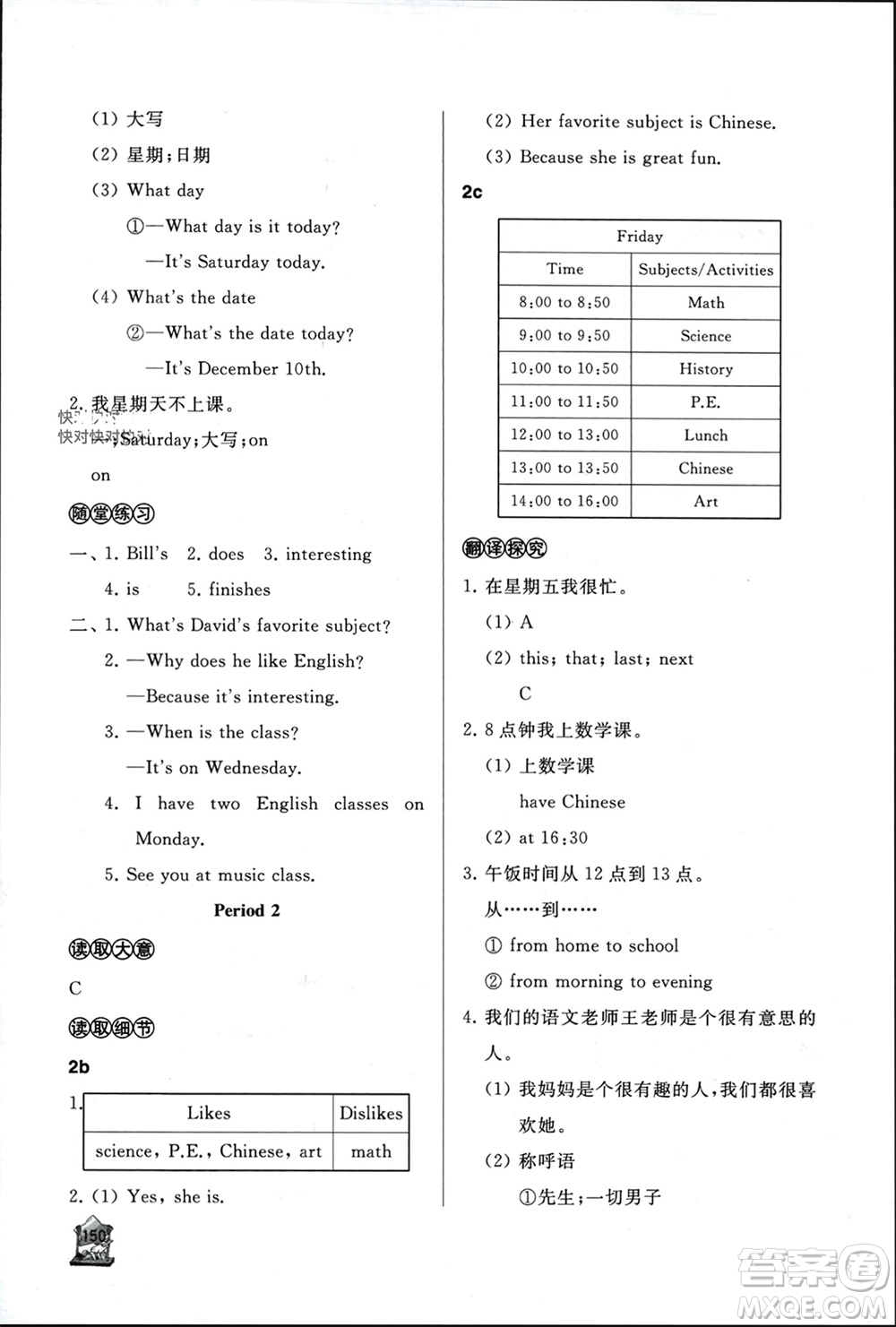 山東友誼出版社2023年秋伴你學新課程助學叢書七年級英語上冊通用版參考答案