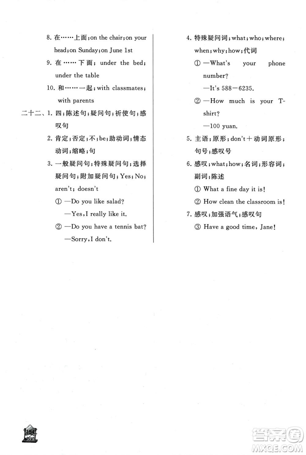 山東友誼出版社2023年秋伴你學新課程助學叢書七年級英語上冊通用版參考答案