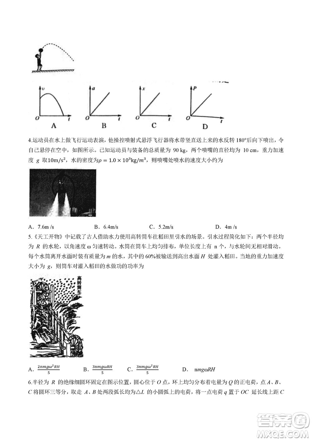 齊齊哈爾普高聯(lián)誼2024屆高三上學(xué)期第三次月考物理參考答案