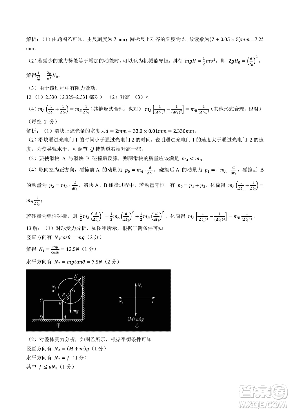 齊齊哈爾普高聯(lián)誼2024屆高三上學(xué)期第三次月考物理參考答案