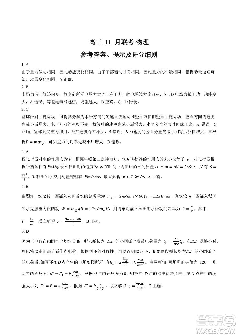 齊齊哈爾普高聯(lián)誼2024屆高三上學(xué)期第三次月考物理參考答案