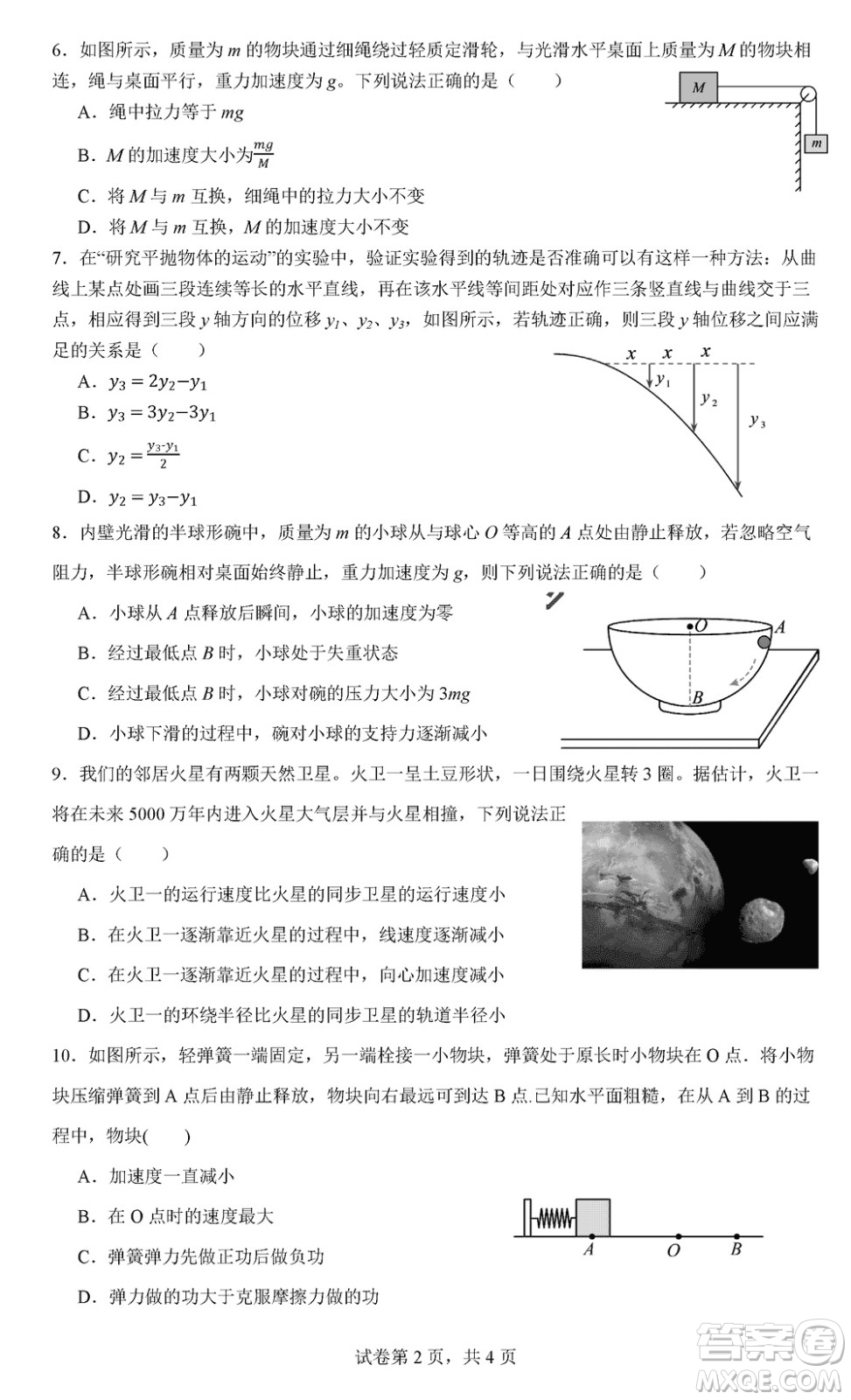 淮安市高中校協(xié)作體2023-2024學(xué)年高三上學(xué)期11月期中聯(lián)考物理參考答案