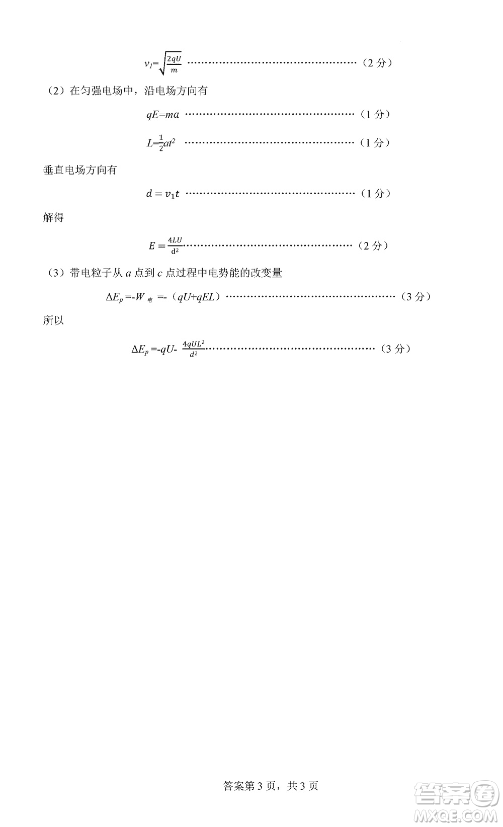 淮安市高中校協(xié)作體2023-2024學(xué)年高三上學(xué)期11月期中聯(lián)考物理參考答案