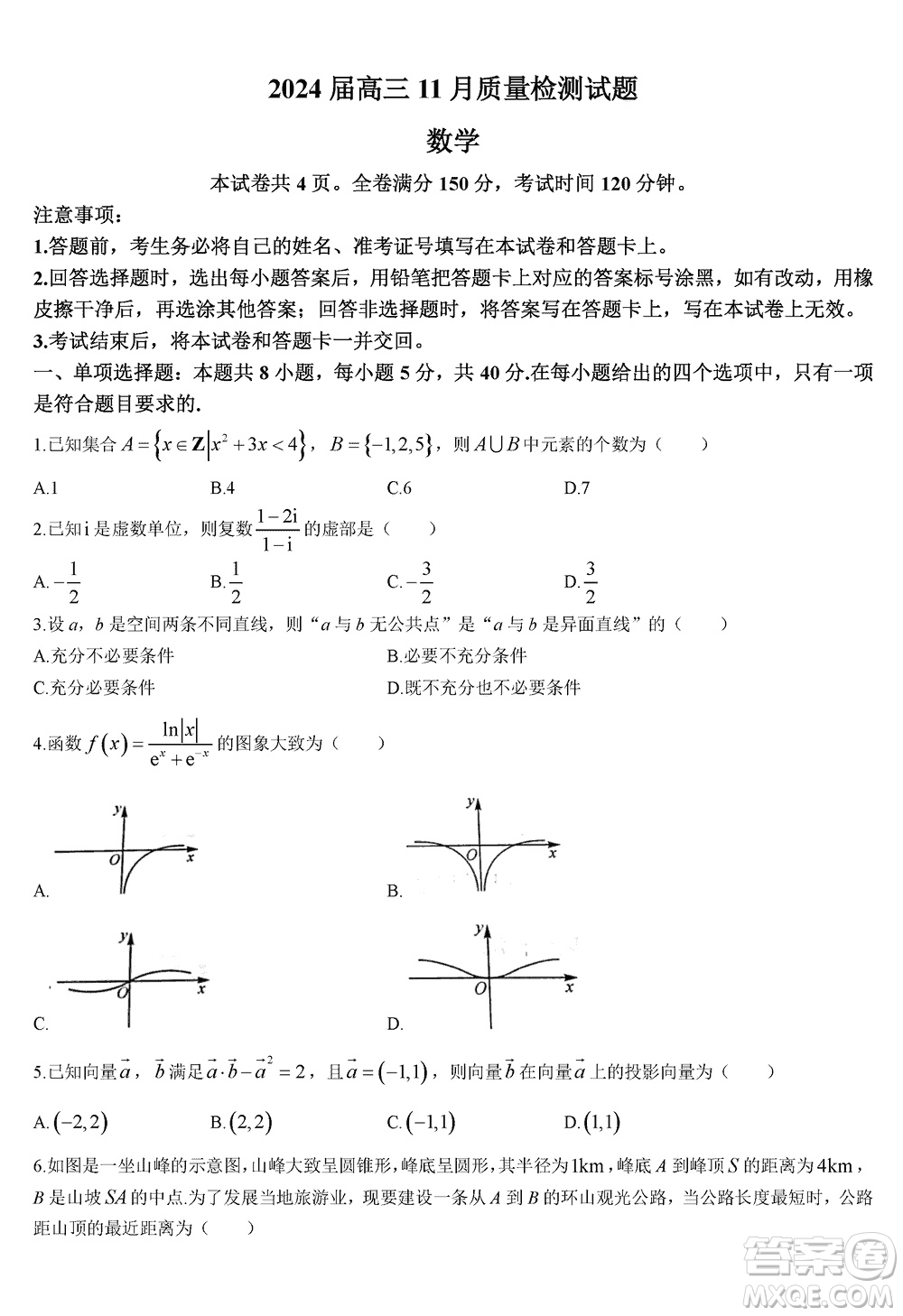 湖南天壹名校聯(lián)盟2024屆高三上學(xué)期11月質(zhì)量檢測(cè)試題數(shù)學(xué)答案